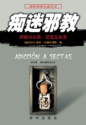 Portada edición china del libro "Adicción a sectas".
